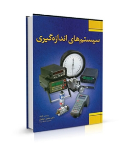 سیستم های اندازه گیری