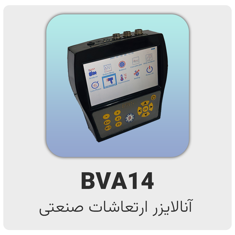 آنالایزر ارتعاشات، بالانسر، پایش وضعیت، آنالیز ارتعاشات