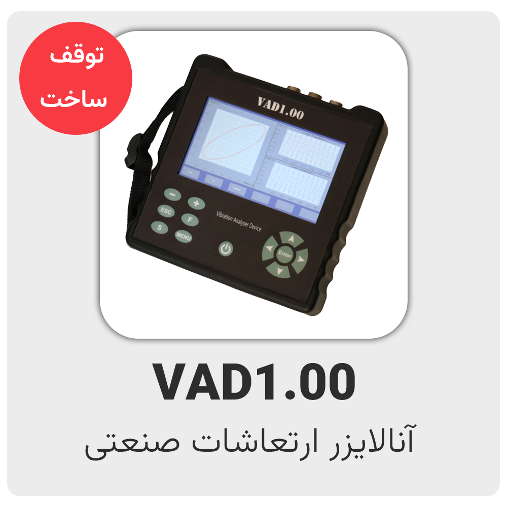 آنالایزر ارتعاشات، بالانسر، پایش وضعیت، آنالیز ارتعاشات