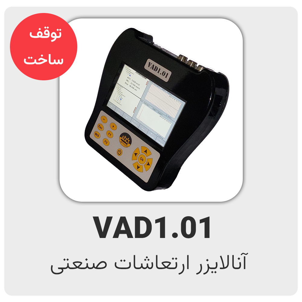 آنالایزر ارتعاشات، بالانسر، پایش وضعیت، آنالیز ارتعاشات