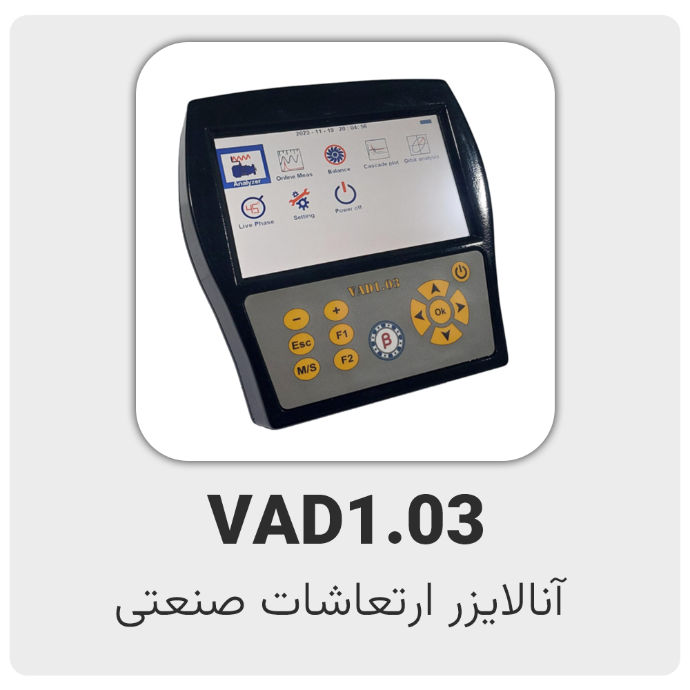 آنالایزر ارتعاشات، بالانسر، پایش وضعیت، آنالیز ارتعاشات