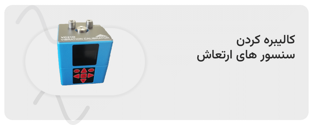 آنالایزر ارتعاشات، بالانسر، پایش وضعیت، آنالیز ارتعاشات
